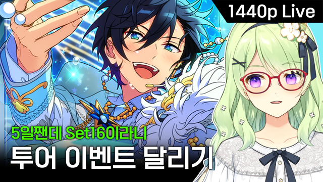 앙상블스타즈!! 일본서버 Mainstream Megasphere 이벤뛰기 (2)