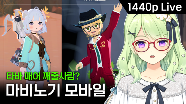 하나토리 아논 2026년 2월 21일자 마비노기 모바일 방송 섬네일