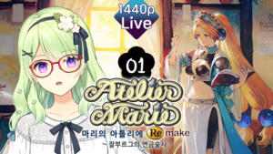 버튜버 하나토리 아논 260224-마리의 아틀리에 리메이크 방송 섬네일