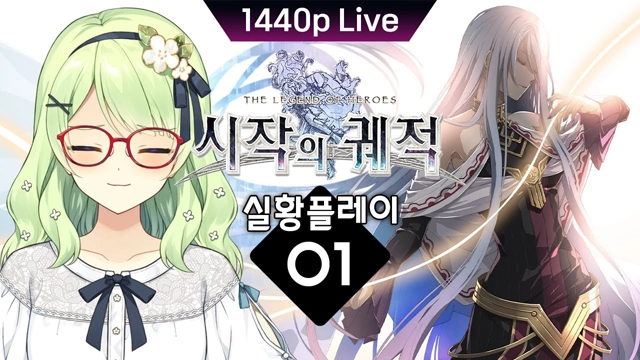 하나토리 아논 시작의 궤적 실황방송 1화 섬네일