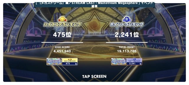 버튜버 하나토리 아논의 앙스타 일본서버 메인스트림 메가스피어 이벤트 결과 스크린샷