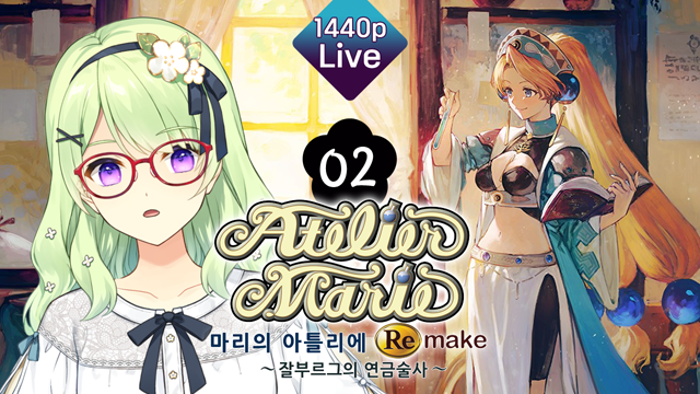 마리의 아틀리에 리메이크 후기/리뷰(2) : 익숙해져가는 2년차 운영