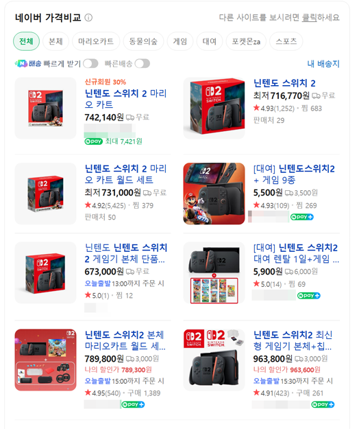 3월 12일자 닌텐도 스위치2 가격 비교 결과